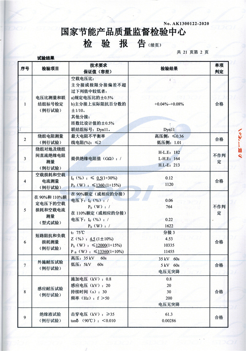 高低压试验报告-S11-1250罗湖罗湖罗湖油浸式变压器-2.jpg